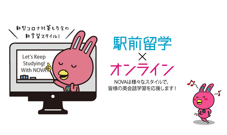 NOVA(ノバ)英会話は駅前留学とオンライン!