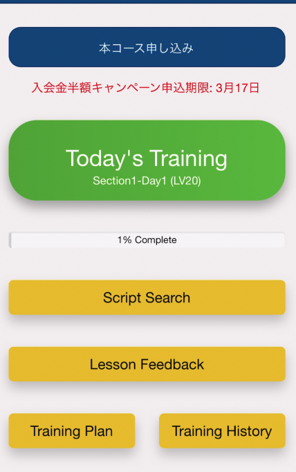 LAT英会話の評判・口コミ｜アプリ画面2
