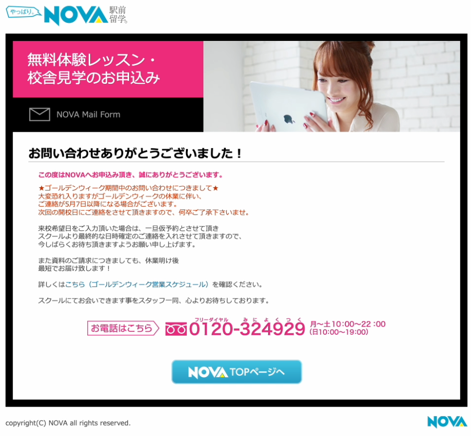 NOVA(ノバ)の口コミ評判｜無料体験の申し込み完了