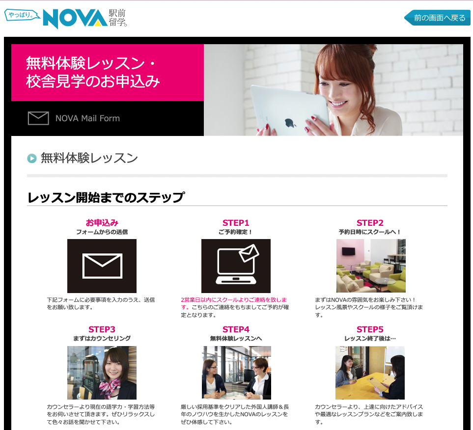 NOVA(ノバ)の口コミ評判｜無料体験の申し込み