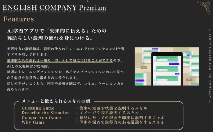 ENGLISH COMPANY PremiumのAI学習アプリ