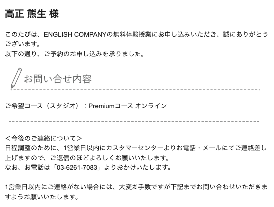 ENGLISH COMPANY Premiumを高正熊生が体験した（メールのやりとり）