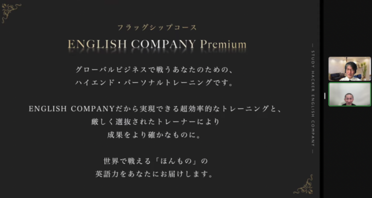 ENGLISH COMPANY Premiumの体験談
